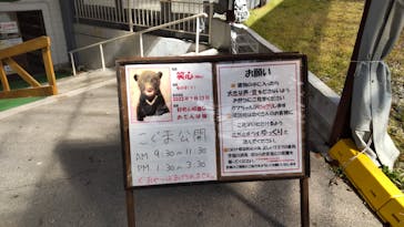 奥飛騨クマ牧場に投稿された画像（2022/10/15）