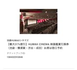 池袋HUMAXシネマズに投稿された画像（2022/10/16）