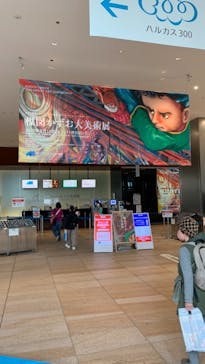 あべのハルカス美術館に投稿された画像（2022/10/22）