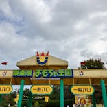 東条湖おもちゃ王国に投稿された画像（2022/10/22）