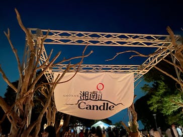 江の島シーキャンドルに投稿された画像（2022/10/22）