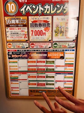 極楽湯 多摩センター店に投稿された画像（2022/10/23）