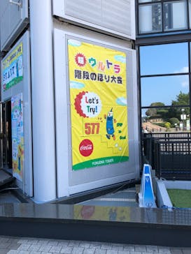 福岡タワーに投稿された画像（2022/10/23）