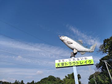 大安トラウトレイクに投稿された画像（2022/10/24）