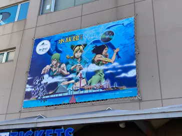 横浜・八景島シーパラダイスに投稿された画像（2022/10/24）