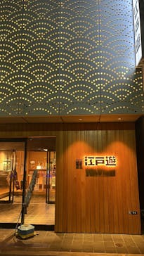 両国湯屋江戸遊に投稿された画像（2022/10/28）