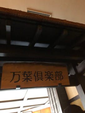 横浜みなとみらい 万葉倶楽部に投稿された画像（2022/10/28）