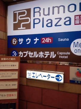 サウナ ルーマプラザに投稿された画像（2022/10/29）