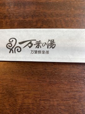 横浜みなとみらい 万葉倶楽部に投稿された画像（2022/10/30）
