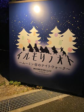 ムーミンバレーパークに投稿された画像（2022/10/30）