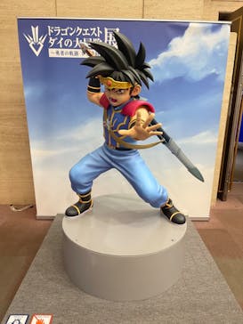 ダイの大冒険展　名古屋会場に投稿された画像（2022/10/30）