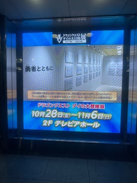 ダイの大冒険展　名古屋会場に投稿された画像（2022/10/30）