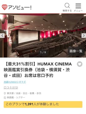 池袋HUMAXシネマズに投稿された画像（2022/10/31）