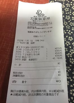 横浜みなとみらい 万葉倶楽部に投稿された画像（2022/11/2）