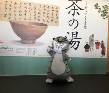 特別展「京に生きる文化　茶の湯」に投稿された画像（2022/11/3）