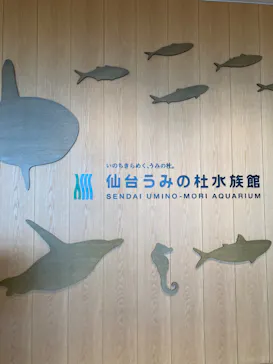 仙台うみの杜水族館に投稿された画像（2022/11/3）