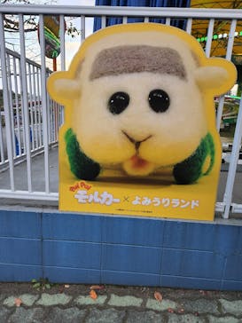 よみうりランド 遊園地に投稿された画像（2022/11/4）