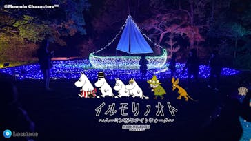 ムーミンバレーパークに投稿された画像（2022/11/5）