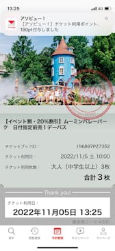 ムーミンバレーパークに投稿された画像（2022/11/5）