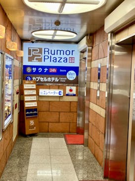 サウナ ルーマプラザに投稿された画像（2022/11/5）