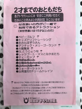東条湖おもちゃ王国に投稿された画像（2022/11/6）