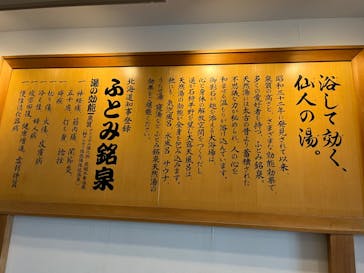ふとみ銘泉　万葉の湯に投稿された画像（2022/11/6）