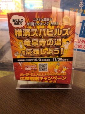 横濱スパヒルズ 竜泉寺の湯に投稿された画像（2022/11/7）