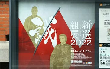 新選組展2022-史料から辿る足跡に投稿された画像（2022/11/8）