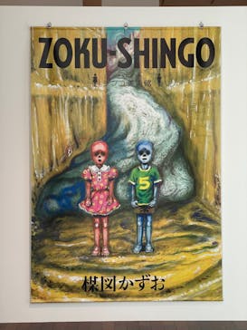 あべのハルカス美術館に投稿された画像（2022/11/8）