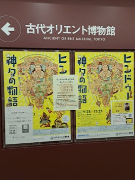 古代オリエント博物館に投稿された画像（2022/11/8）