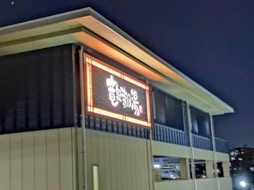 横濱スパヒルズ 竜泉寺の湯に投稿された画像（2022/11/8）