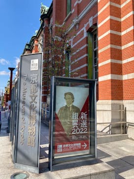 新選組展2022-史料から辿る足跡に投稿された画像（2022/11/9）
