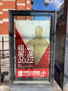 新選組展2022-史料から辿る足跡に投稿された画像（2022/11/9）