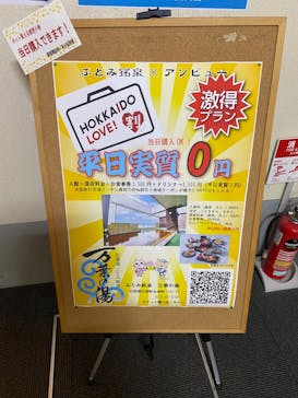 ふとみ銘泉　万葉の湯に投稿された画像（2022/11/10）