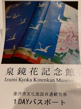 金沢市文化施設共通観覧券　（公財）金沢文化振興財団に投稿された画像（2022/11/11）