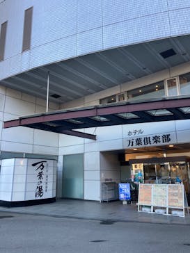 はだの・湯河原温泉 万葉の湯に投稿された画像（2022/11/11）