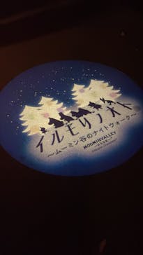 ムーミンバレーパークに投稿された画像（2022/11/12）