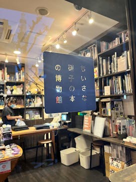 ちいさな硝子の本の博物館に投稿された画像（2022/11/12）