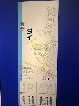 ダイの大冒険展　大阪会場に投稿された画像（2022/11/12）