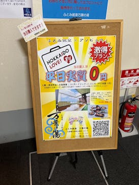 ふとみ銘泉　万葉の湯に投稿された画像（2022/11/13）