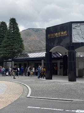 彫刻の森美術館に投稿された画像（2022/11/13）