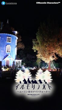 ムーミンバレーパークに投稿された画像（2022/11/13）