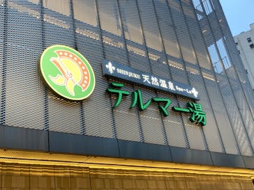 テルマー湯に投稿された画像（2022/11/13）