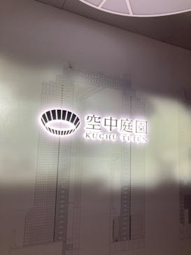 梅田スカイビル・空中庭園展望台に投稿された画像（2022/11/14）