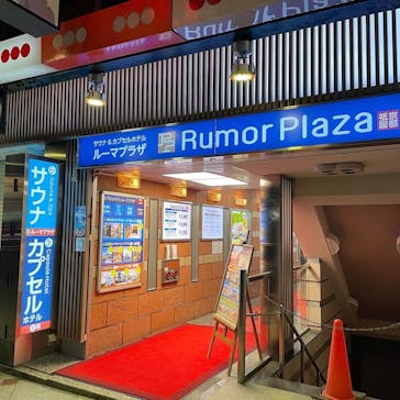 サウナ ルーマプラザに投稿された画像（2022/11/14）