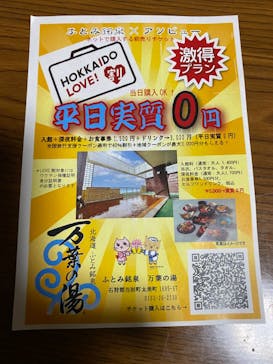 ふとみ銘泉　万葉の湯に投稿された画像（2022/11/15）