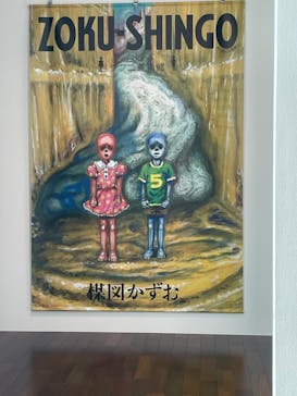 あべのハルカス美術館に投稿された画像（2022/11/17）