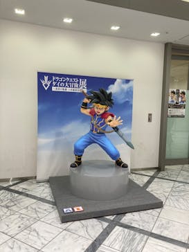 ダイの大冒険展　大阪会場に投稿された画像（2022/11/18）