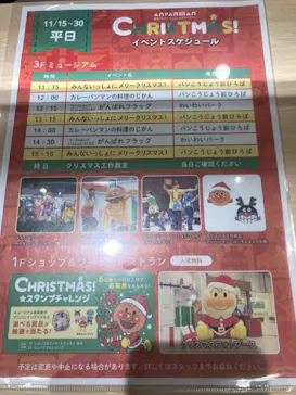 横浜アンパンマンこどもミュージアムに投稿された画像（2022/11/18）