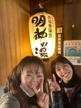 大谷田温泉 明神の湯に投稿された画像（2022/11/21）